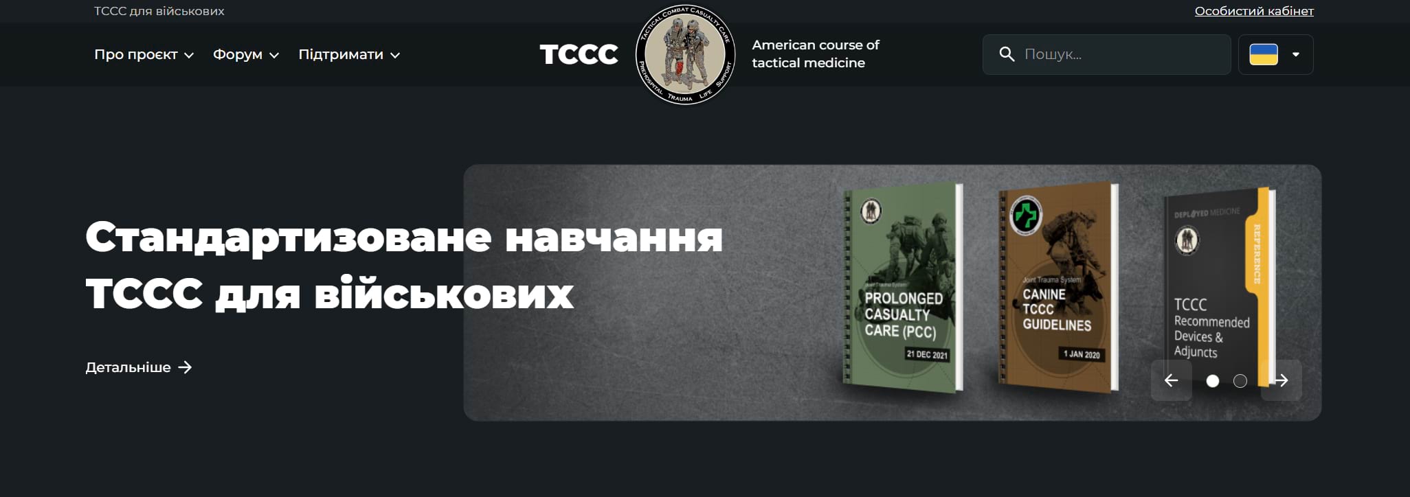 tccc.org.ua
